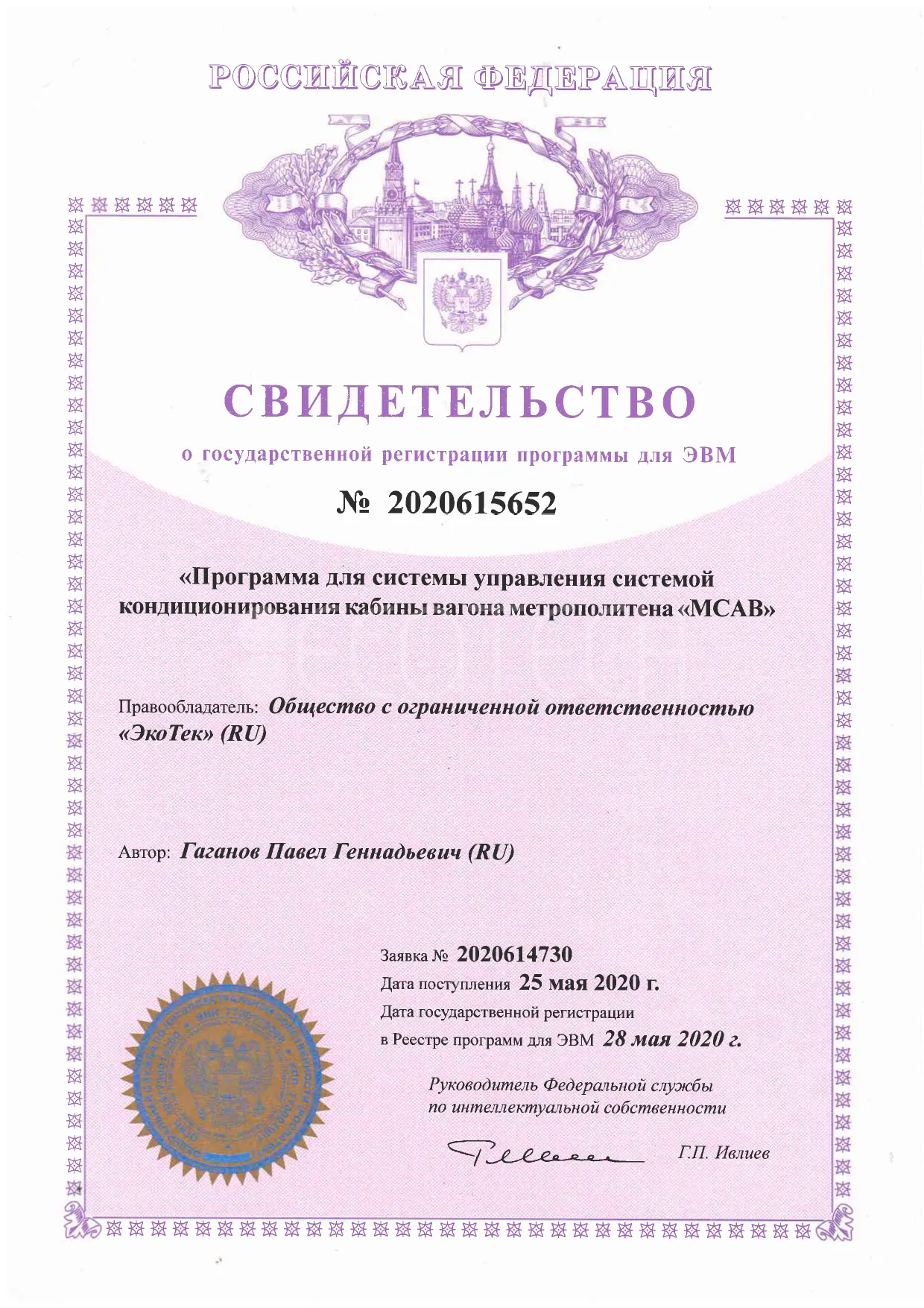 Свидетельство о регистрации программы МСАВ